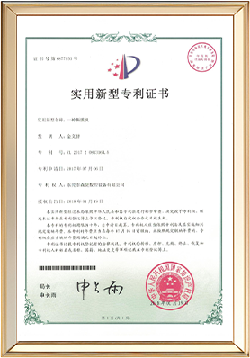 實用新型專利證書